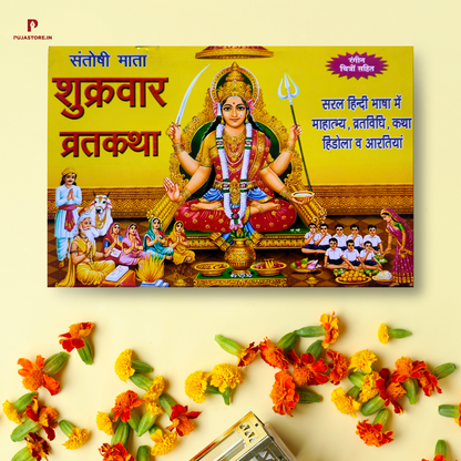 Santoshi Mata Vrat Katha